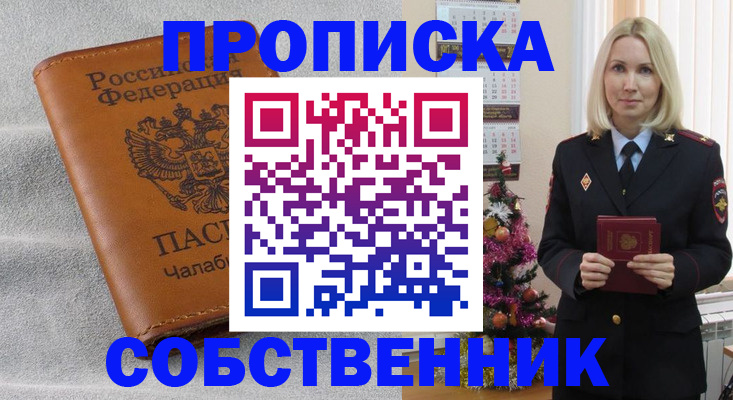 прописка иностранных граждан в Рассказово